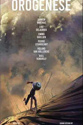 《造山运动》：勇气与信念的碰撞，开启探索之旅