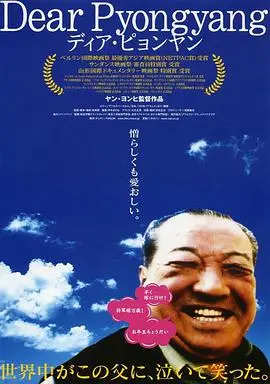 《亲爱的平壤》：旅日朝鲜少女的孤独诗篇与文化碰撞