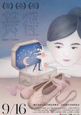 《舞径》：光影交织的舞蹈诗篇，释放灵魂的律动