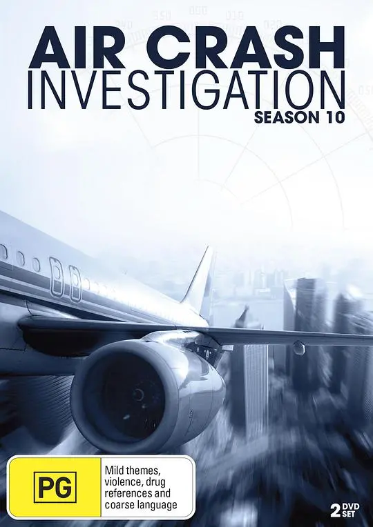 《空中浩劫》第10季：揭秘空难真相，航空安全警示录