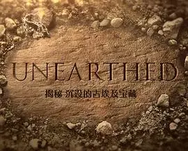 《揭秘沉没的古埃及宝藏》：重见失落文明的辉煌