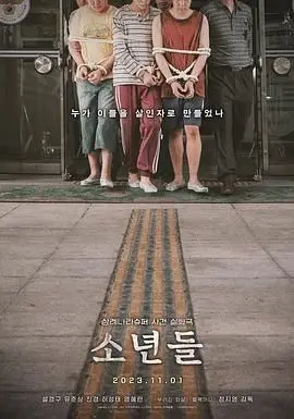 《少年们》深度解析：一场关于正义与邪恶的残酷历史史诗，人性挣扎与救赎