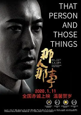 《那人那事》：平凡生活中的微光，触动你内心最柔软的地方！