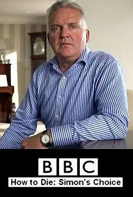 《如何死亡：西蒙的抉择》影评：生命倒计时，一场关于尊严与爱的深刻拷问