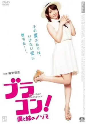 《哥哥太难了！》深度解析：当妹控变成恋爱脑，这部日剧甜到齁！