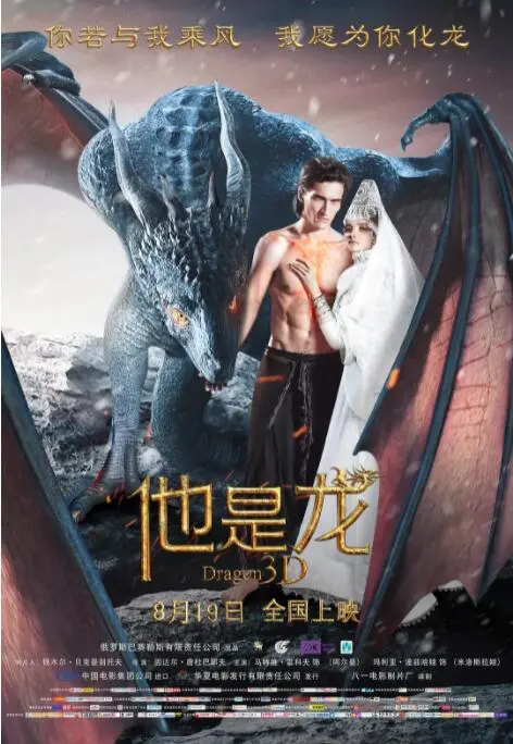 《他是龙》：燃烧禁忌之恋，当东方奇幻遇上野性呼唤，一段灵魂宿命的救赎之旅