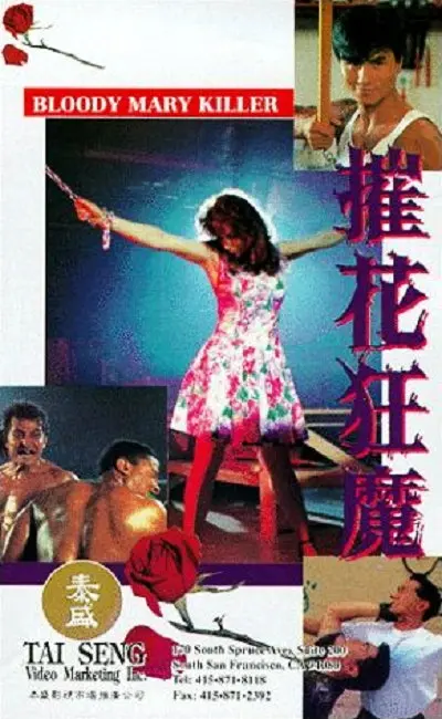 《摧花狂魔》：一场无法逃脱的噩梦，深度解析变态心理与人性挣扎