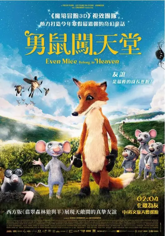 《老鼠也能上天堂》：一部颠覆认知的动画，看小家伙们如何谱写奇迹，寻找存在的意义